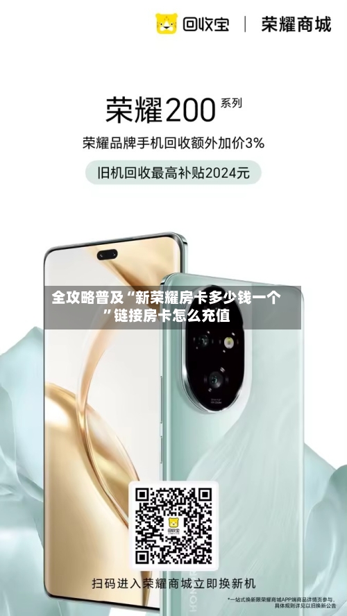 全攻略普及“新荣耀房卡多少钱一个”链接房卡怎么充值