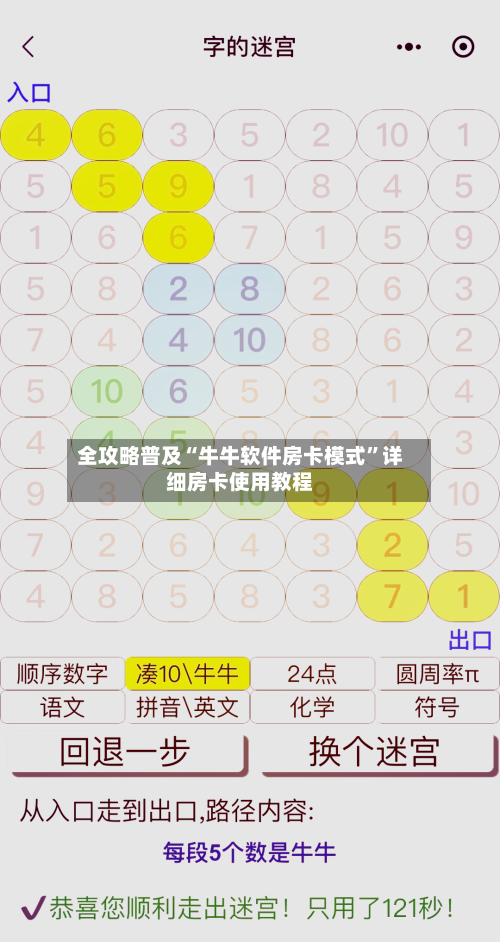全攻略普及“牛牛软件房卡模式”详细房卡使用教程