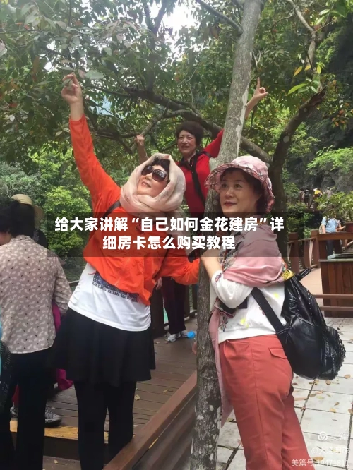 给大家讲解“自己如何金花建房”详细房卡怎么购买教程