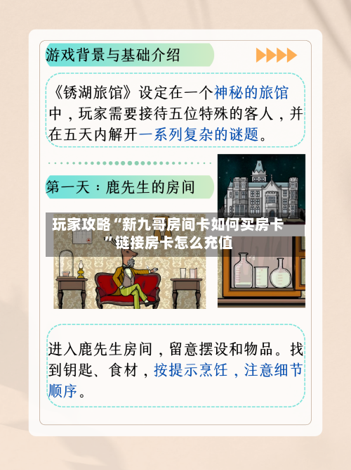 玩家攻略“新九哥房间卡如何买房卡”链接房卡怎么充值