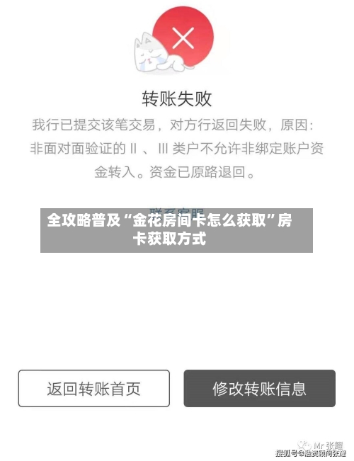 全攻略普及“金花房间卡怎么获取	”房卡获取方式-第2张图片