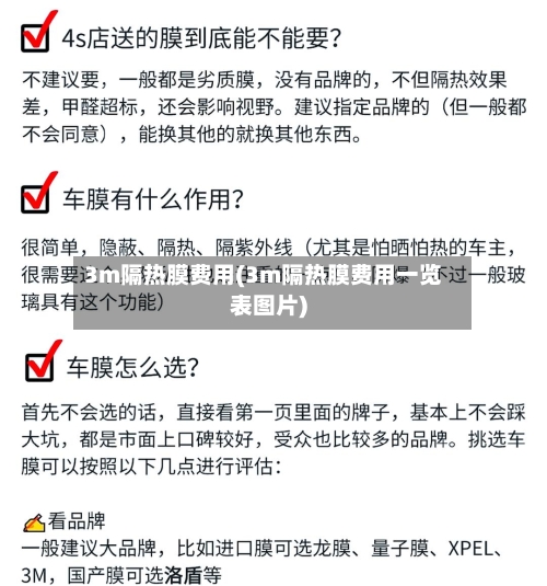 3m隔热膜费用(3m隔热膜费用一览表图片)-第2张图片