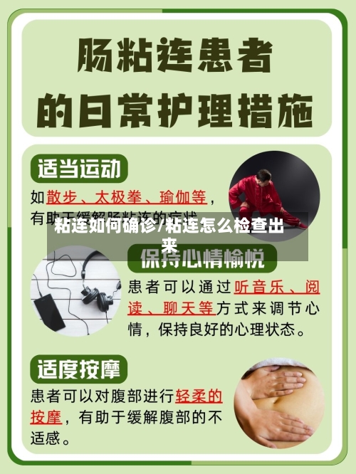 粘连如何确诊/粘连怎么检查出来-第2张图片