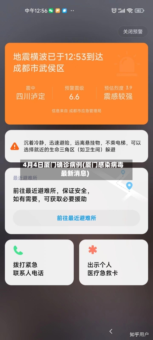 4月4日厦门确诊病例(厦门感染病毒最新消息)