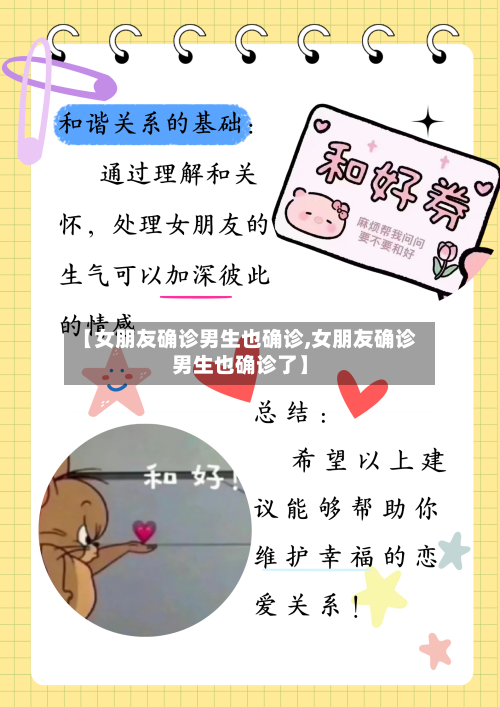 【女朋友确诊男生也确诊,女朋友确诊男生也确诊了】