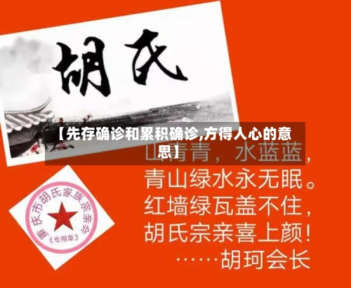 【先存确诊和累积确诊,方得人心的意思】-第3张图片