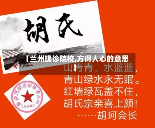 【兰州确诊院校,方得人心的意思】-第2张图片
