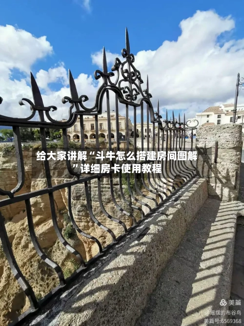 给大家讲解“斗牛怎么搭建房间图解”详细房卡使用教程