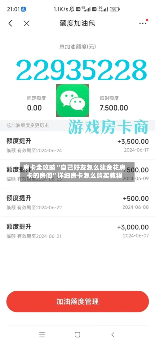房卡全攻略“自己好友怎么建金花房卡的房间”详细房卡怎么购买教程