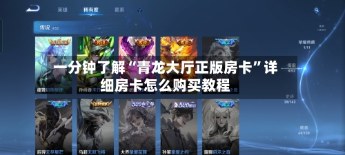 一分钟了解“青龙大厅正版房卡”详细房卡怎么购买教程-第3张图片