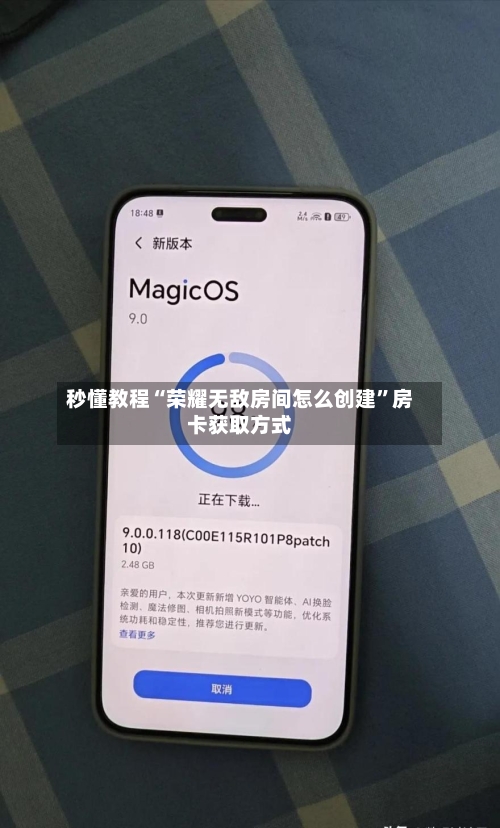 秒懂教程“荣耀无敌房间怎么创建	”房卡获取方式-第2张图片