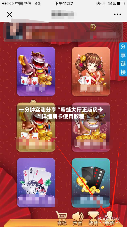 一分钟实测分享“蜜蜂大厅正版房卡”详细房卡使用教程-第2张图片