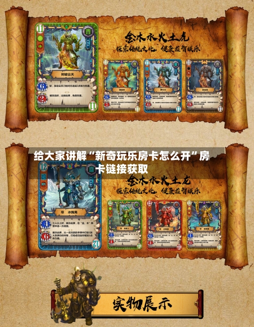 给大家讲解“新奇玩乐房卡怎么开”房卡链接获取-第2张图片