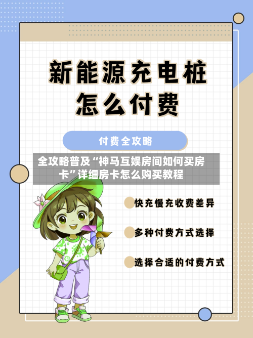 全攻略普及“神马互娱房间如何买房卡”详细房卡怎么购买教程-第3张图片