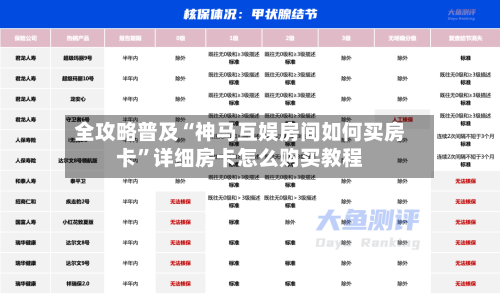 全攻略普及“神马互娱房间如何买房卡”详细房卡怎么购买教程