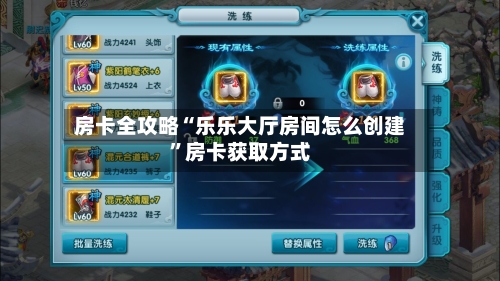 房卡全攻略“乐乐大厅房间怎么创建”房卡获取方式