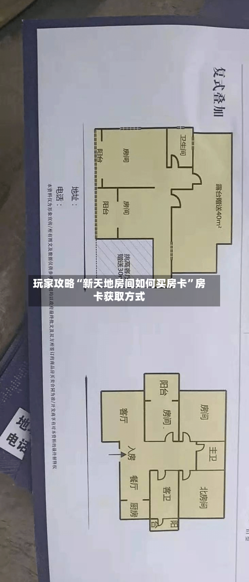玩家攻略“新天地房间如何买房卡”房卡获取方式