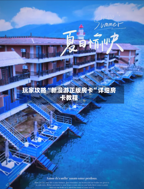 玩家攻略“新漫游正版房卡”详细房卡教程