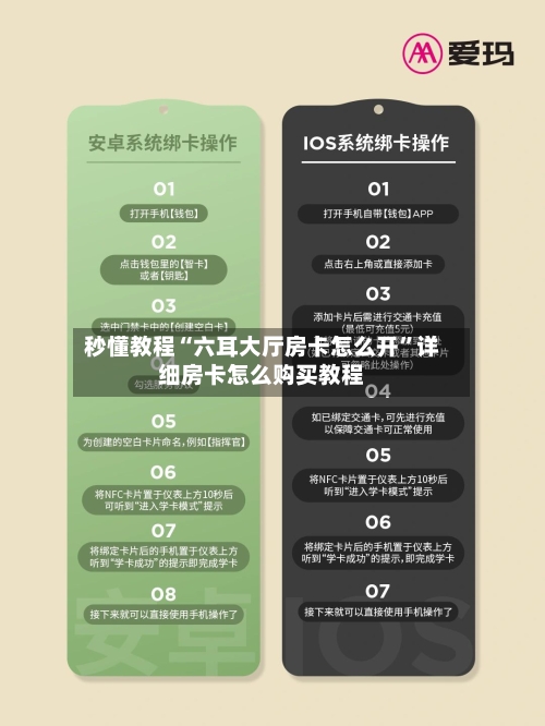秒懂教程“六耳大厅房卡怎么开”详细房卡怎么购买教程
