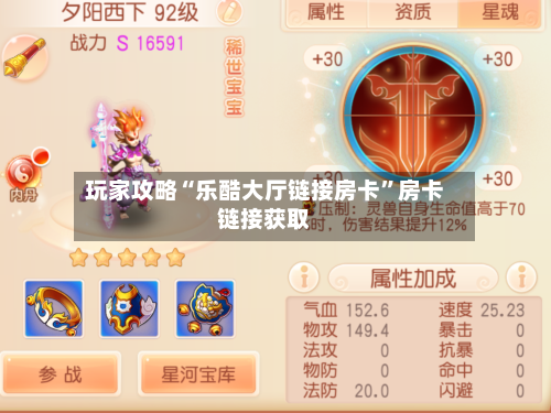 玩家攻略“乐酷大厅链接房卡”房卡链接获取