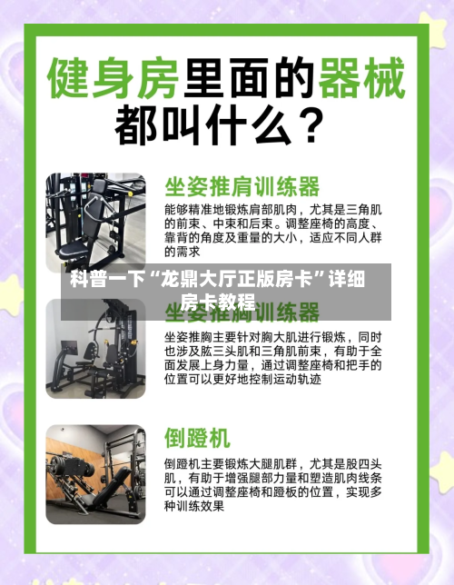 科普一下“龙鼎大厅正版房卡”详细房卡教程-第3张图片