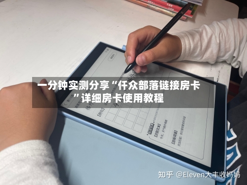 一分钟实测分享“仟众部落链接房卡”详细房卡使用教程