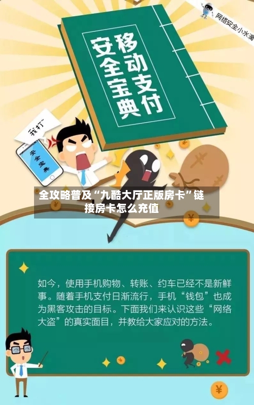 全攻略普及“九酷大厅正版房卡	”链接房卡怎么充值-第2张图片