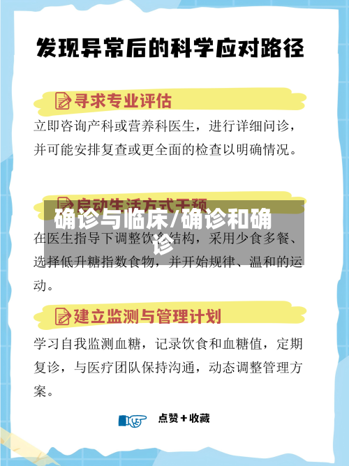 确诊与临床/确诊和确诊