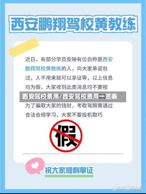 西安驾校费用/西安驾校费用一览表