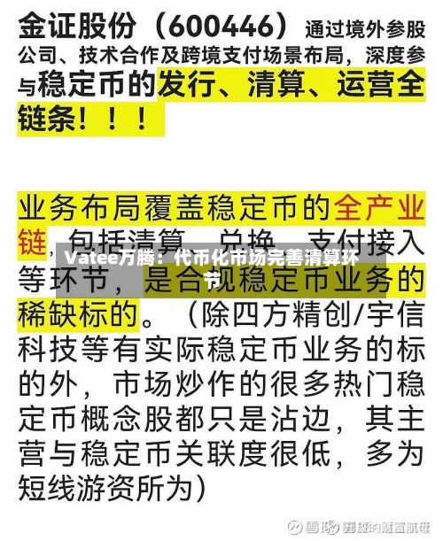 Vatee万腾:代币化市场完善清算环节-第3张图片