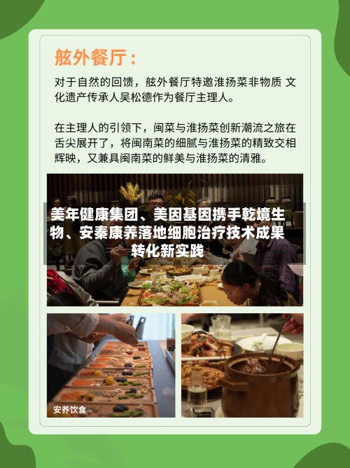 美年健康集团、美因基因携手乾境生物、安秦康养落地细胞治疗技术成果转化新实践-第3张图片