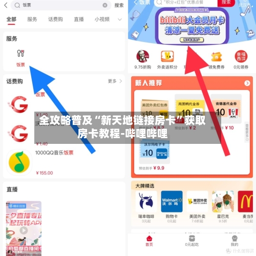全攻略普及“新天地链接房卡”获取房卡教程-哔哩哔哩
