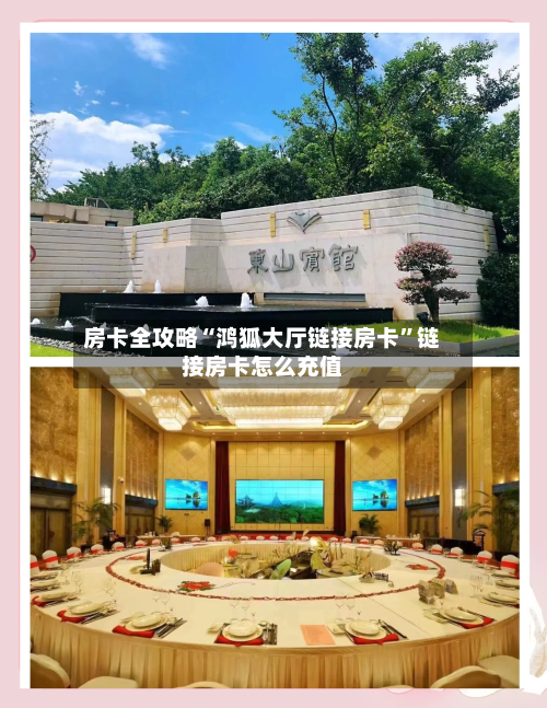 房卡全攻略“鸿狐大厅链接房卡”链接房卡怎么充值