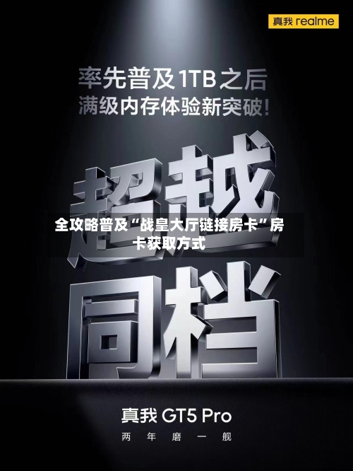 全攻略普及“战皇大厅链接房卡”房卡获取方式-第2张图片