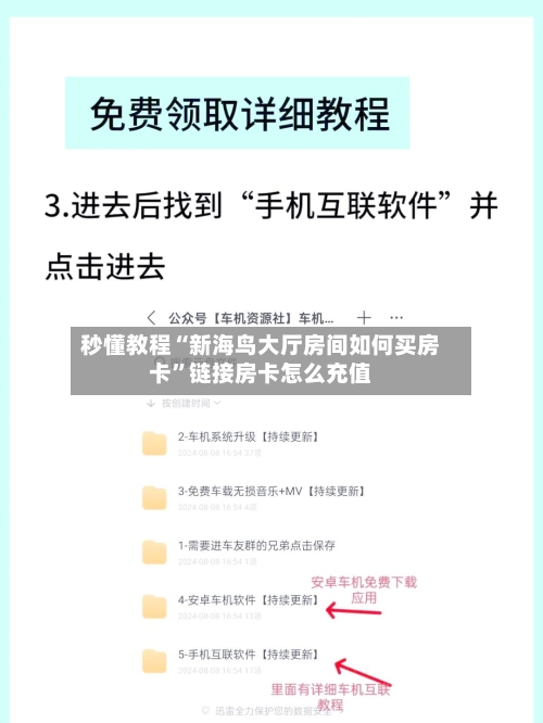 秒懂教程“新海鸟大厅房间如何买房卡”链接房卡怎么充值-第3张图片