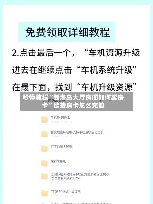 秒懂教程“新海鸟大厅房间如何买房卡	”链接房卡怎么充值-第2张图片