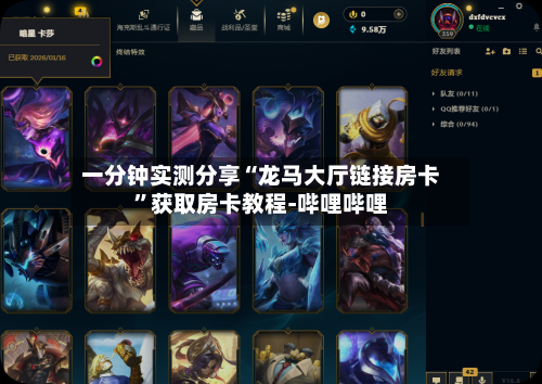 一分钟实测分享“龙马大厅链接房卡	”获取房卡教程-哔哩哔哩-第2张图片