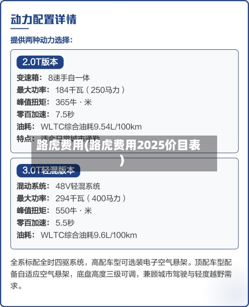路虎费用(路虎费用2025价目表)