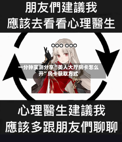 一分钟实测分享“美人大厅房卡怎么开”房卡获取方式-第3张图片