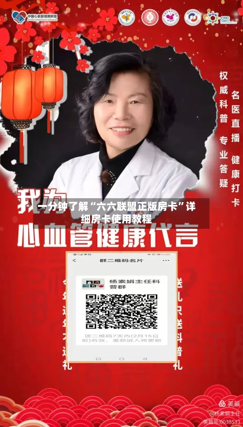 一分钟了解“六六联盟正版房卡”详细房卡使用教程