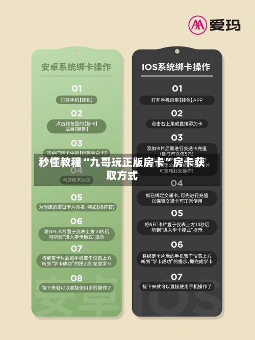 秒懂教程“九哥玩正版房卡”房卡获取方式-第2张图片