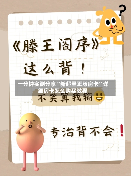 一分钟实测分享“新超圣正版房卡”详细房卡怎么购买教程