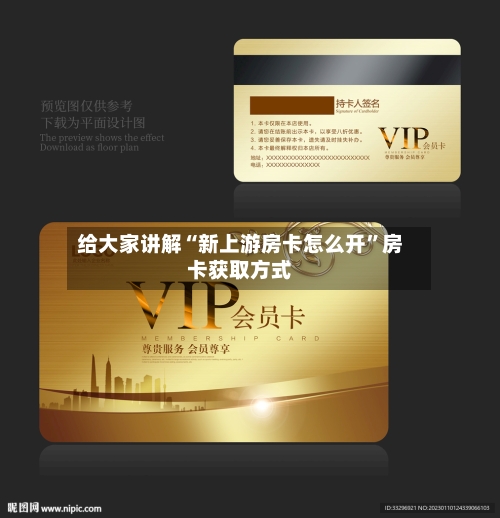 给大家讲解“新上游房卡怎么开	”房卡获取方式-第2张图片