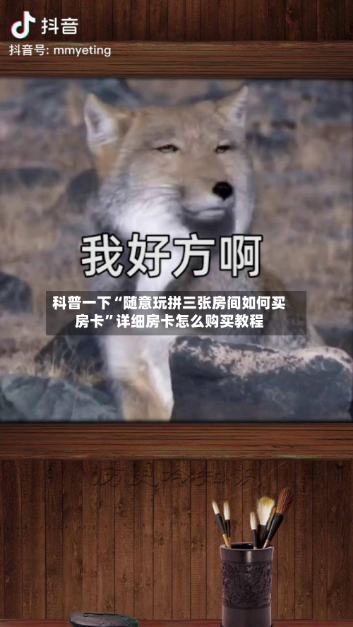 科普一下“随意玩拼三张房间如何买房卡”详细房卡怎么购买教程