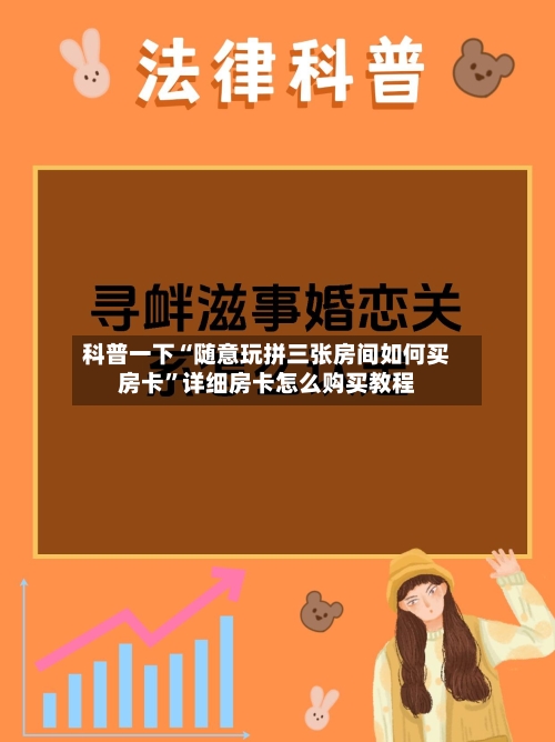 科普一下“随意玩拼三张房间如何买房卡”详细房卡怎么购买教程-第2张图片
