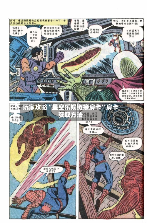 玩家攻略“星空乐娱链接房卡	”房卡获取方法-第2张图片