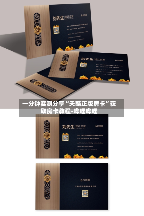 一分钟实测分享“天酷正版房卡”获取房卡教程-哔哩哔哩-第2张图片