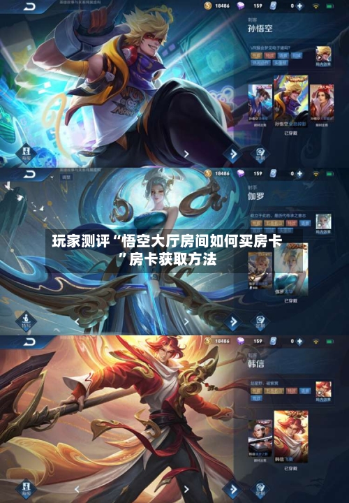 玩家测评“悟空大厅房间如何买房卡”房卡获取方法-第2张图片