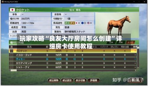 玩家攻略“良友大厅房间怎么创建”详细房卡使用教程