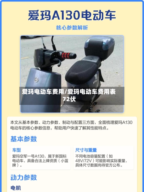 爱玛电动车费用/爱玛电动车费用表72伏